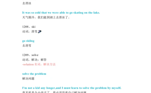中考必考单词知识点讲解（1201-1240词讲义）_02中考总复习（2026版更新中）_03-英语-中考总复习_2024年中考复习资料_一轮复习
