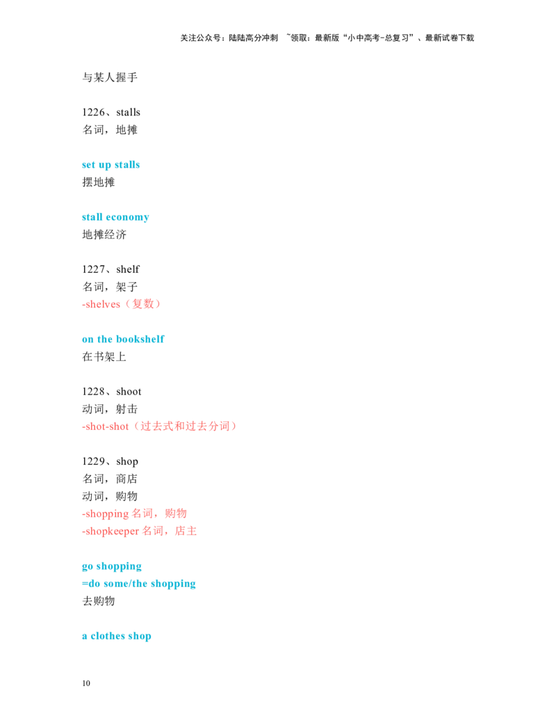 中考必考单词知识点讲解（1201-1240词讲义）_02中考总复习（2026版更新中）_03-英语-中考总复习_2024年中考复习资料_一轮复习