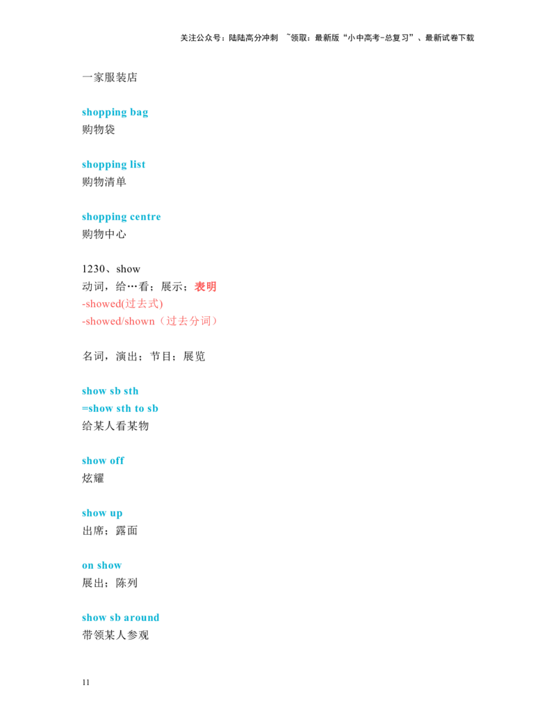 中考必考单词知识点讲解（1201-1240词讲义）_02中考总复习（2026版更新中）_03-英语-中考总复习_2024年中考复习资料_一轮复习