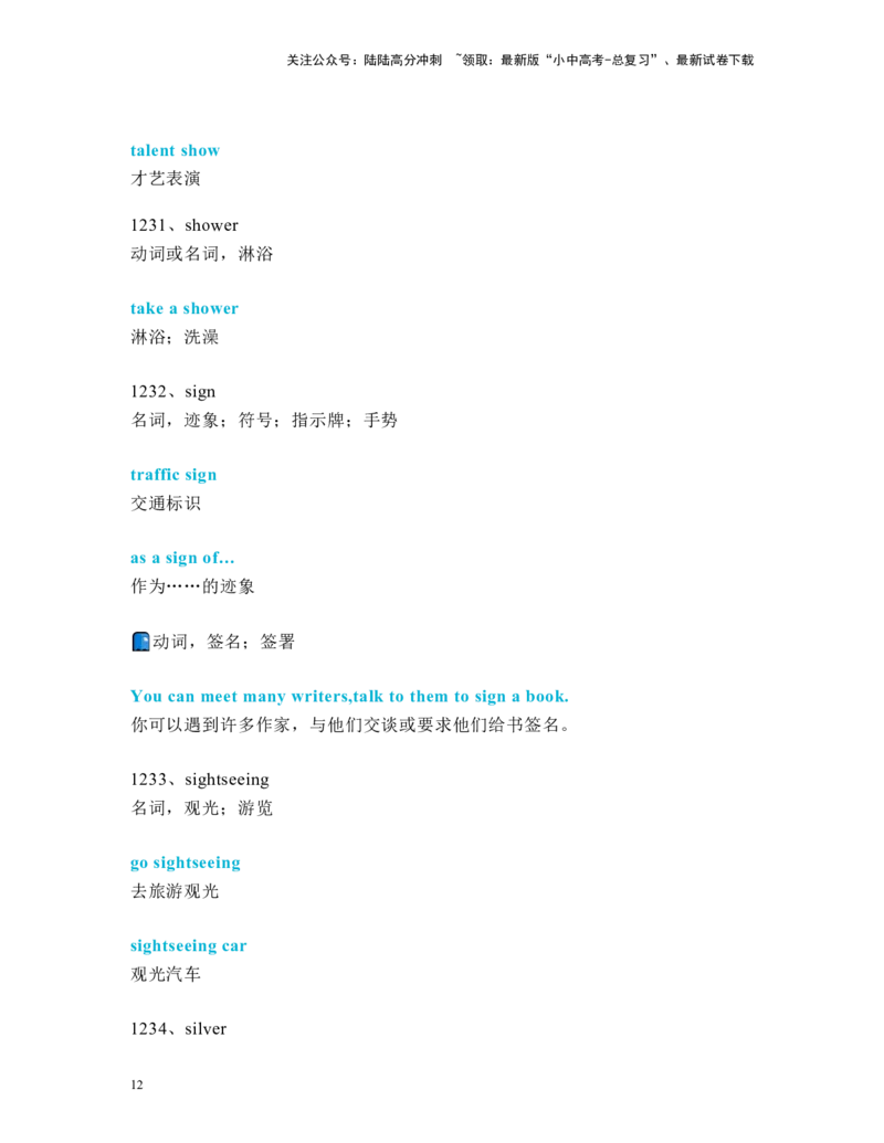 中考必考单词知识点讲解（1201-1240词讲义）_02中考总复习（2026版更新中）_03-英语-中考总复习_2024年中考复习资料_一轮复习