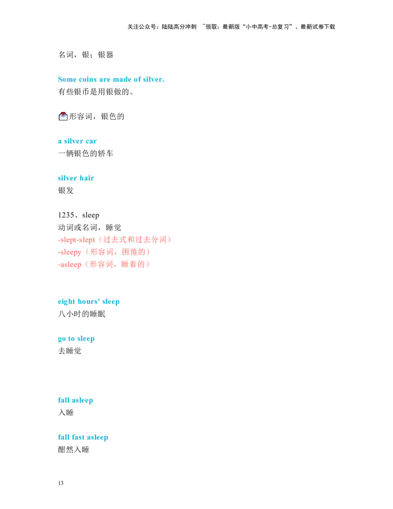 中考必考单词知识点讲解（1201-1240词讲义）_02中考总复习（2026版更新中）_03-英语-中考总复习_2024年中考复习资料_一轮复习