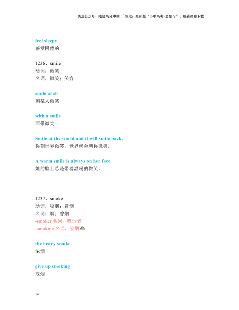 中考必考单词知识点讲解（1201-1240词讲义）_02中考总复习（2026版更新中）_03-英语-中考总复习_2024年中考复习资料_一轮复习