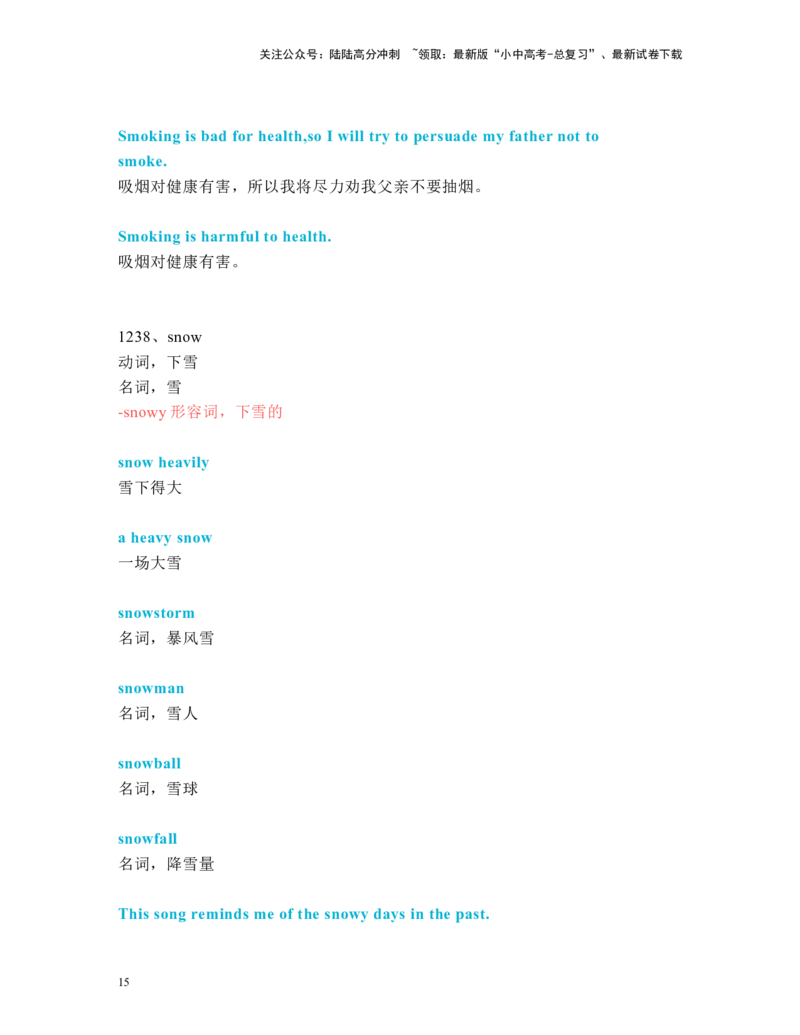 中考必考单词知识点讲解（1201-1240词讲义）_02中考总复习（2026版更新中）_03-英语-中考总复习_2024年中考复习资料_一轮复习