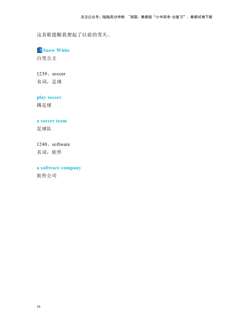 中考必考单词知识点讲解（1201-1240词讲义）_02中考总复习（2026版更新中）_03-英语-中考总复习_2024年中考复习资料_一轮复习