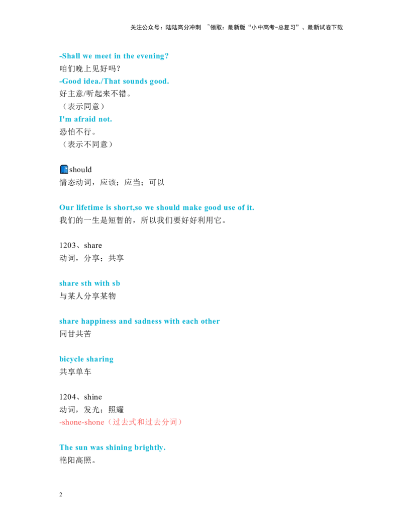 中考必考单词知识点讲解（1201-1240词讲义）_02中考总复习（2026版更新中）_03-英语-中考总复习_2024年中考复习资料_一轮复习
