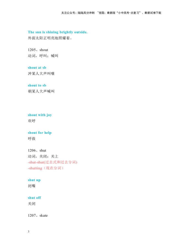 中考必考单词知识点讲解（1201-1240词讲义）_02中考总复习（2026版更新中）_03-英语-中考总复习_2024年中考复习资料_一轮复习