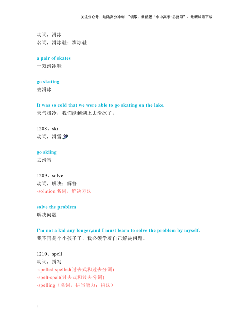 中考必考单词知识点讲解（1201-1240词讲义）_02中考总复习（2026版更新中）_03-英语-中考总复习_2024年中考复习资料_一轮复习