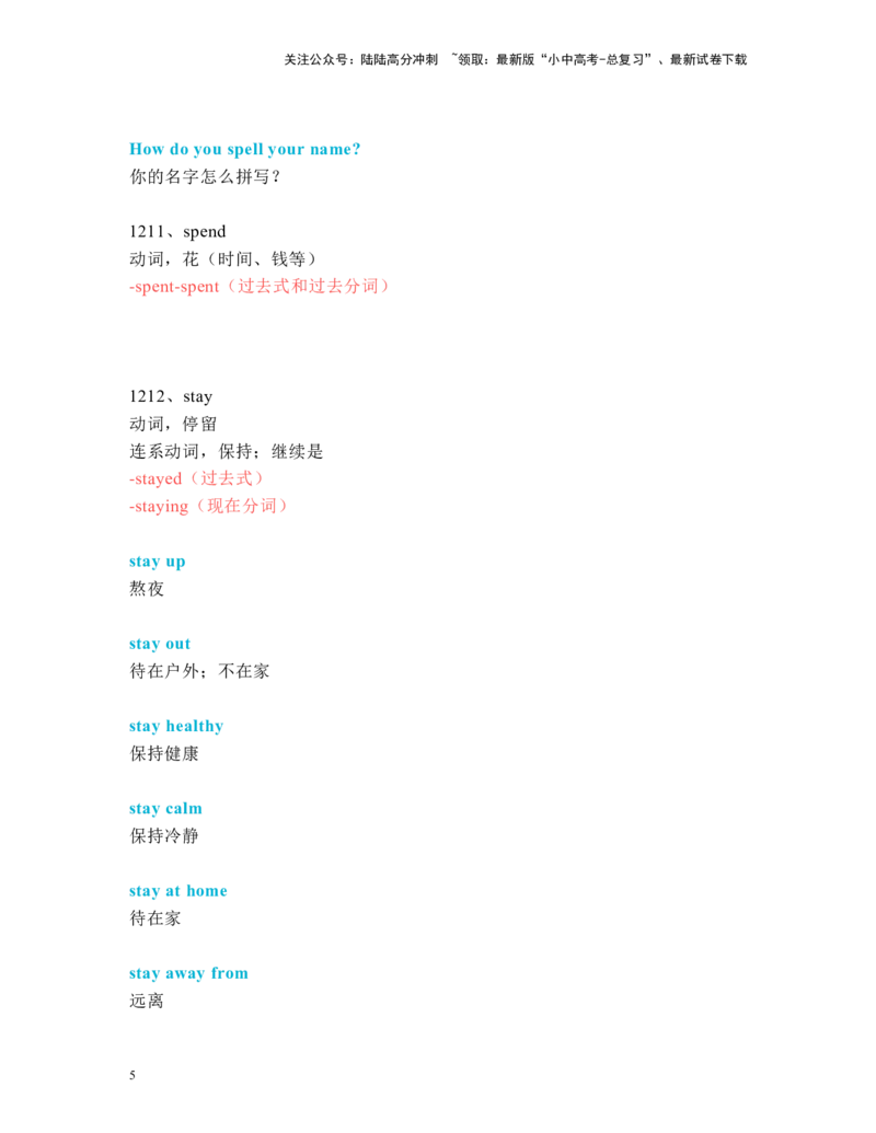 中考必考单词知识点讲解（1201-1240词讲义）_02中考总复习（2026版更新中）_03-英语-中考总复习_2024年中考复习资料_一轮复习