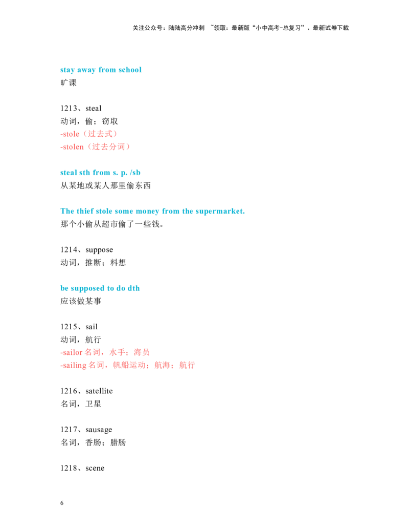 中考必考单词知识点讲解（1201-1240词讲义）_02中考总复习（2026版更新中）_03-英语-中考总复习_2024年中考复习资料_一轮复习