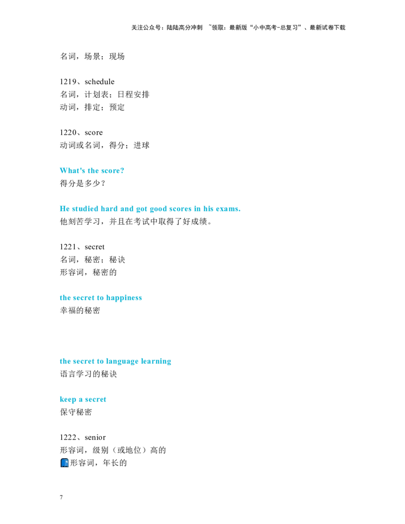 中考必考单词知识点讲解（1201-1240词讲义）_02中考总复习（2026版更新中）_03-英语-中考总复习_2024年中考复习资料_一轮复习