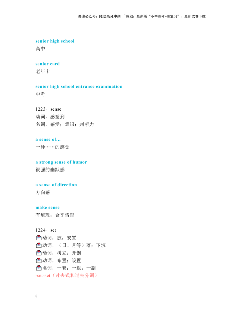 中考必考单词知识点讲解（1201-1240词讲义）_02中考总复习（2026版更新中）_03-英语-中考总复习_2024年中考复习资料_一轮复习