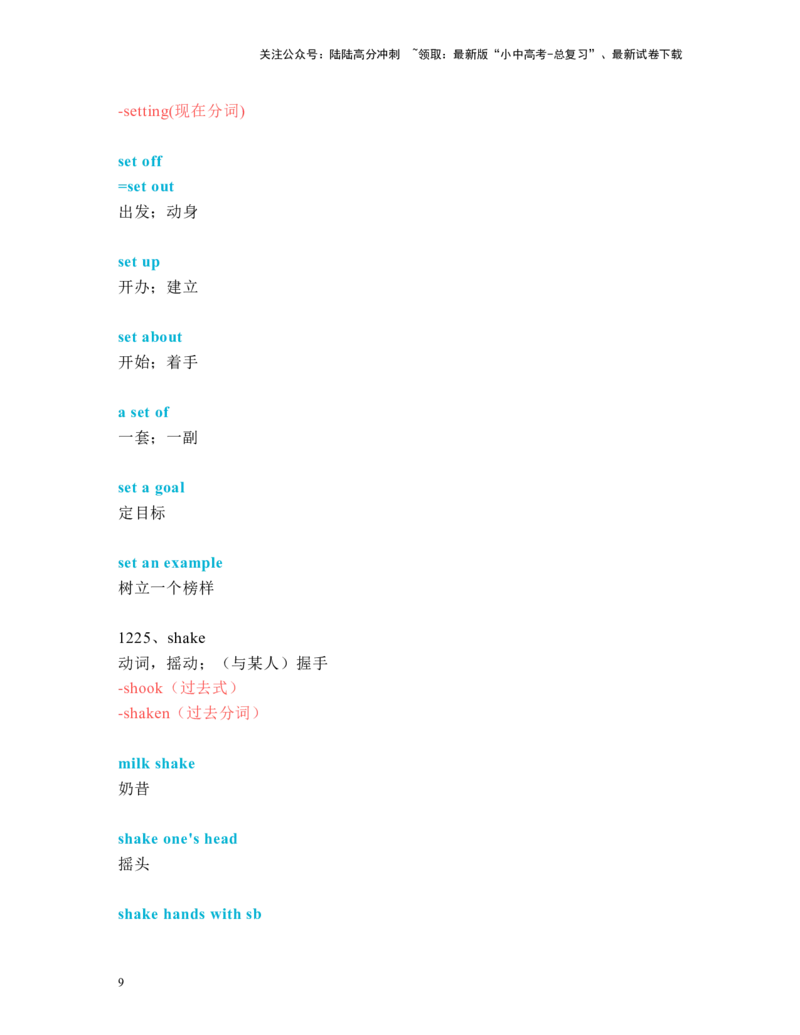 中考必考单词知识点讲解（1201-1240词讲义）_02中考总复习（2026版更新中）_03-英语-中考总复习_2024年中考复习资料_一轮复习