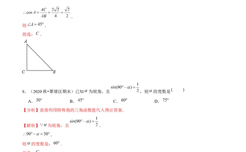 专题1.230&deg;，45&deg;，60&deg;角的三角函数值-九年级数学下册尖子生同步培优题典（解析版）北师大版_北师大初中数学_9下-北师大版初中数学_05习题试卷_1课时练习_同步练习（第1套）