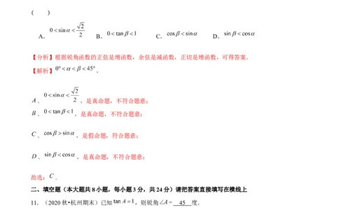 专题1.230&deg;，45&deg;，60&deg;角的三角函数值-九年级数学下册尖子生同步培优题典（解析版）北师大版_北师大初中数学_9下-北师大版初中数学_05习题试卷_1课时练习_同步练习（第1套）