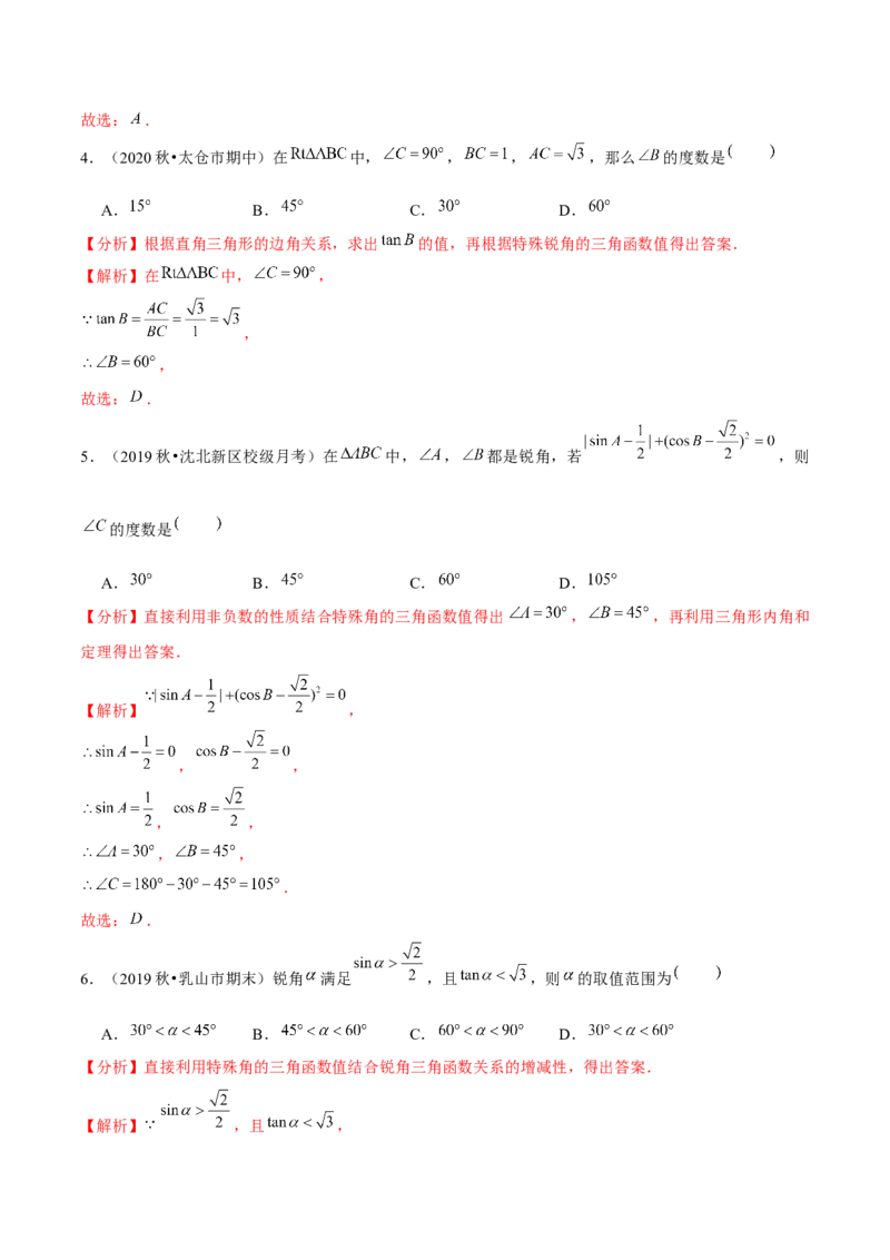 专题1.230&deg;，45&deg;，60&deg;角的三角函数值-九年级数学下册尖子生同步培优题典（解析版）北师大版_北师大初中数学_9下-北师大版初中数学_05习题试卷_1课时练习_同步练习（第1套）