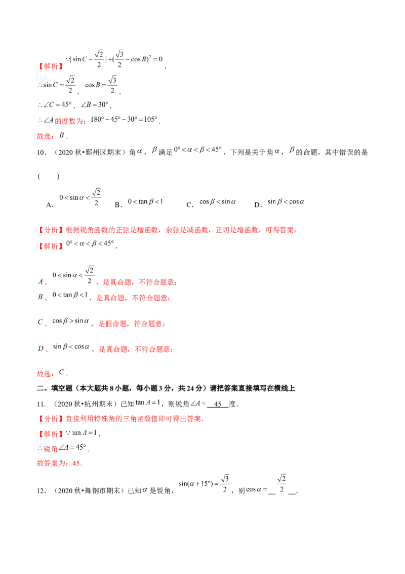 专题1.230&deg;，45&deg;，60&deg;角的三角函数值-九年级数学下册尖子生同步培优题典（解析版）北师大版_北师大初中数学_9下-北师大版初中数学_05习题试卷_1课时练习_同步练习（第1套）
