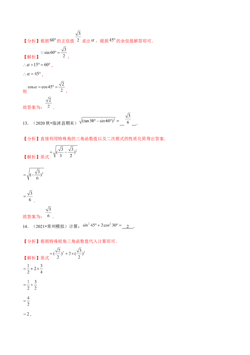 专题1.230&deg;，45&deg;，60&deg;角的三角函数值-九年级数学下册尖子生同步培优题典（解析版）北师大版_北师大初中数学_9下-北师大版初中数学_05习题试卷_1课时练习_同步练习（第1套）