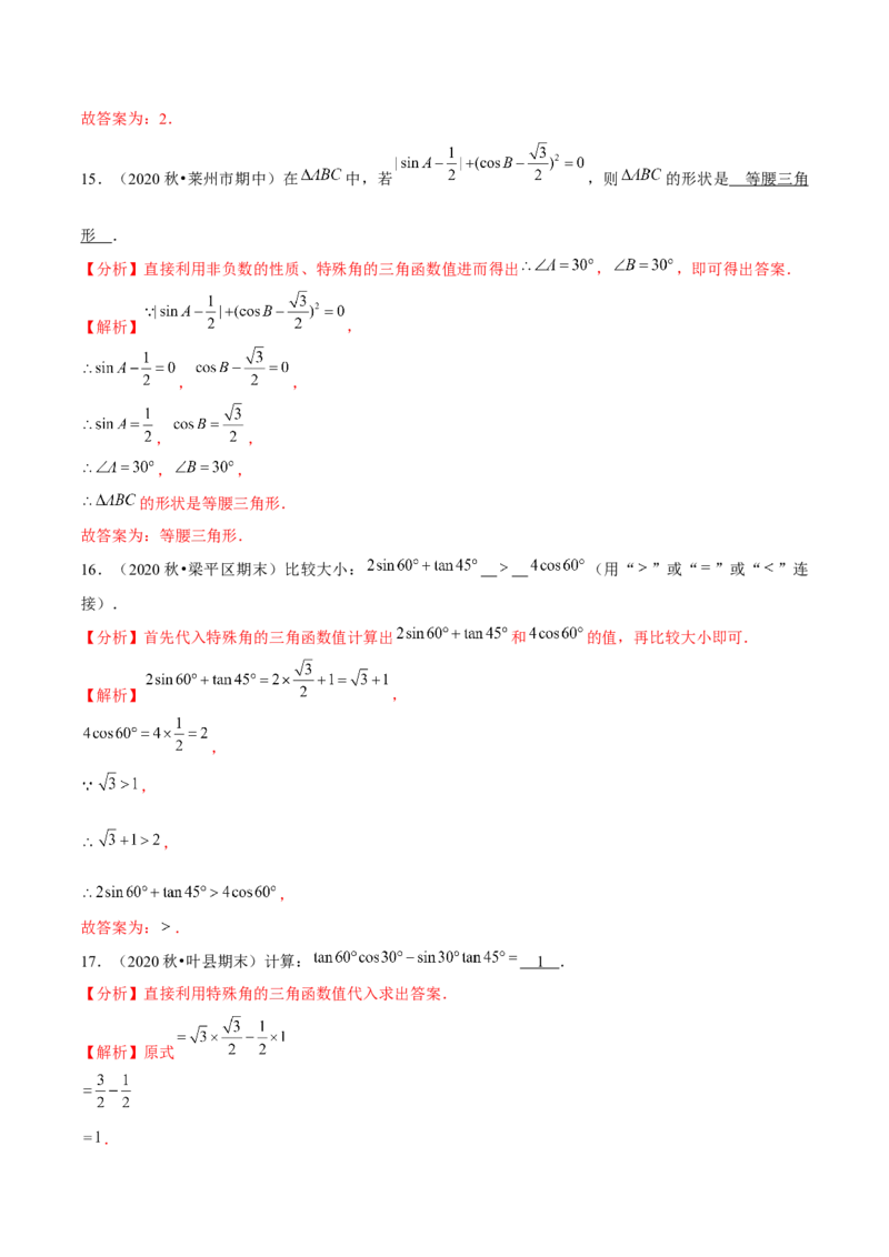 专题1.230&deg;，45&deg;，60&deg;角的三角函数值-九年级数学下册尖子生同步培优题典（解析版）北师大版_北师大初中数学_9下-北师大版初中数学_05习题试卷_1课时练习_同步练习（第1套）