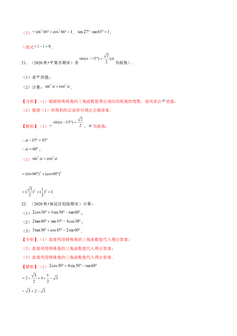 专题1.230&deg;，45&deg;，60&deg;角的三角函数值-九年级数学下册尖子生同步培优题典（解析版）北师大版_北师大初中数学_9下-北师大版初中数学_05习题试卷_1课时练习_同步练习（第1套）