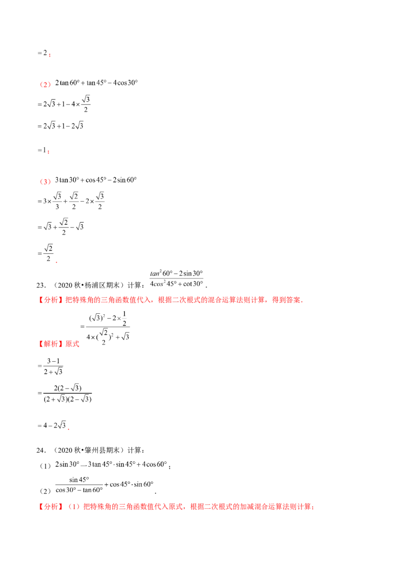 专题1.230&deg;，45&deg;，60&deg;角的三角函数值-九年级数学下册尖子生同步培优题典（解析版）北师大版_北师大初中数学_9下-北师大版初中数学_05习题试卷_1课时练习_同步练习（第1套）