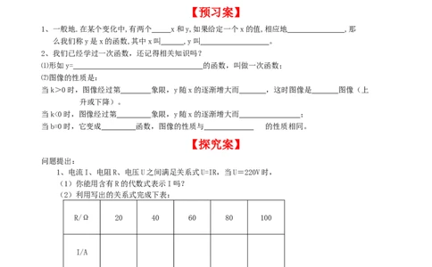 6.1反比例函数_北师大初中数学_9上-北师大版初中数学_04学案