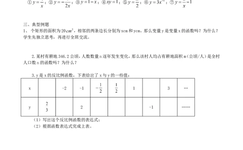 6.1反比例函数_北师大初中数学_9上-北师大版初中数学_04学案