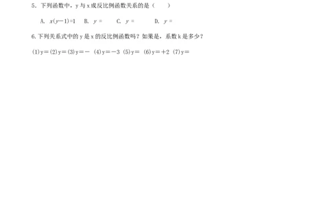 6.1反比例函数_北师大初中数学_9上-北师大版初中数学_04学案