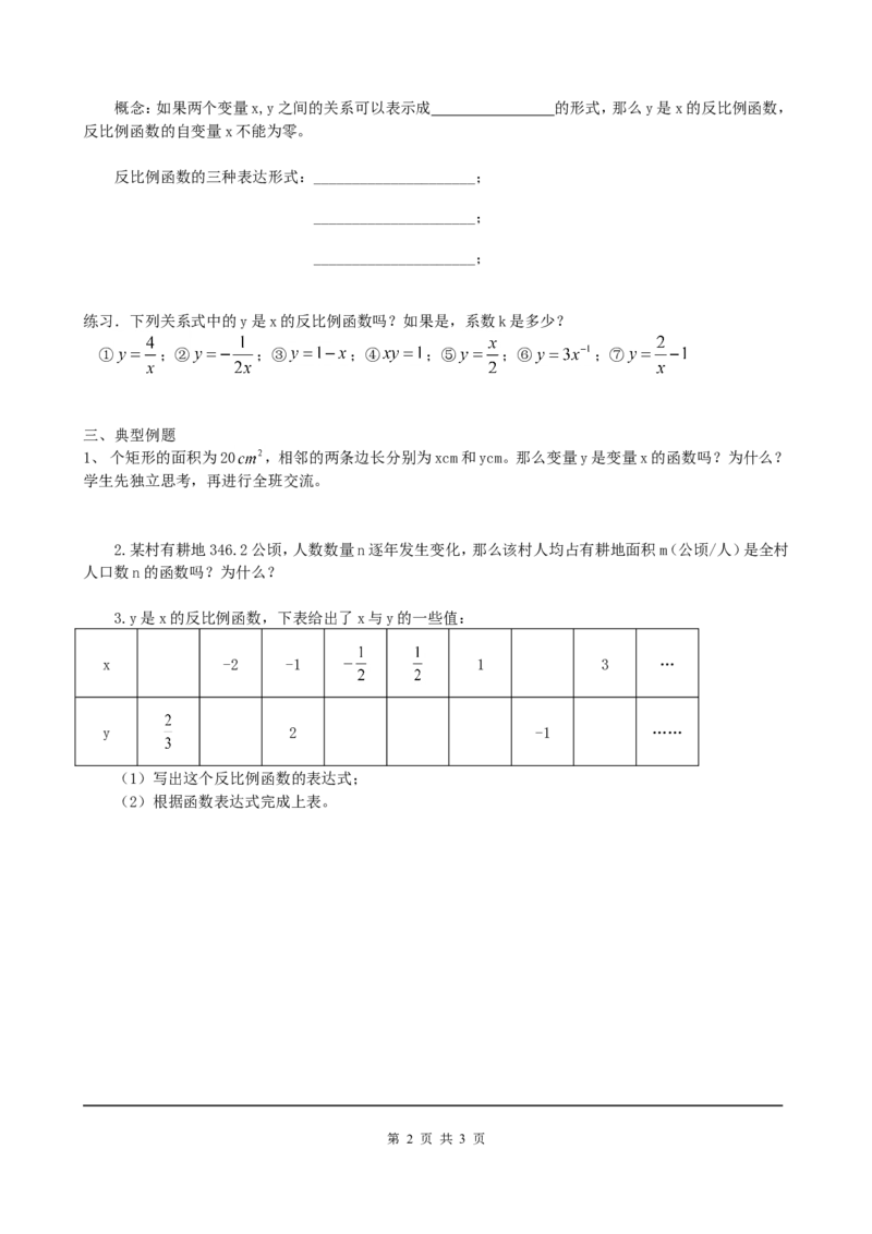 6.1反比例函数_北师大初中数学_9上-北师大版初中数学_04学案