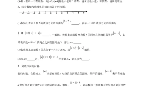 专题05绝对值的几何意义（原卷版）_北师大初中数学_7上-北师大版初中数学_7上-初中数学北师大（旧版）赠送_06专项讲练
