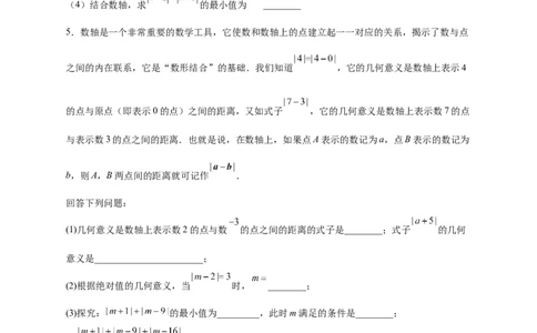 专题05绝对值的几何意义（原卷版）_北师大初中数学_7上-北师大版初中数学_7上-初中数学北师大（旧版）赠送_06专项讲练