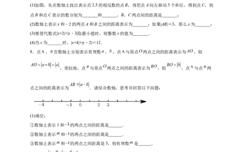 专题05绝对值的几何意义（原卷版）_北师大初中数学_7上-北师大版初中数学_7上-初中数学北师大（旧版）赠送_06专项讲练