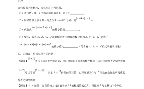 专题05绝对值的几何意义（原卷版）_北师大初中数学_7上-北师大版初中数学_7上-初中数学北师大（旧版）赠送_06专项讲练