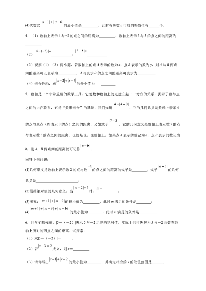 专题05绝对值的几何意义（原卷版）_北师大初中数学_7上-北师大版初中数学_7上-初中数学北师大（旧版）赠送_06专项讲练