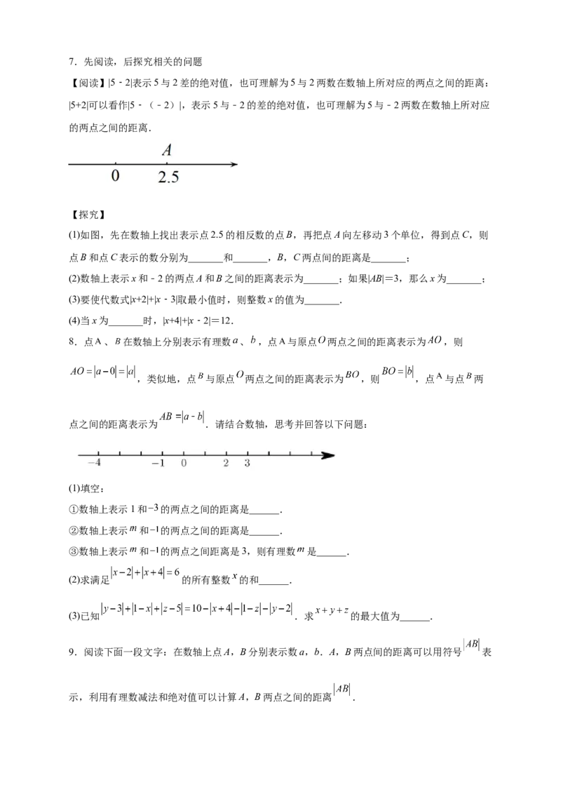 专题05绝对值的几何意义（原卷版）_北师大初中数学_7上-北师大版初中数学_7上-初中数学北师大（旧版）赠送_06专项讲练