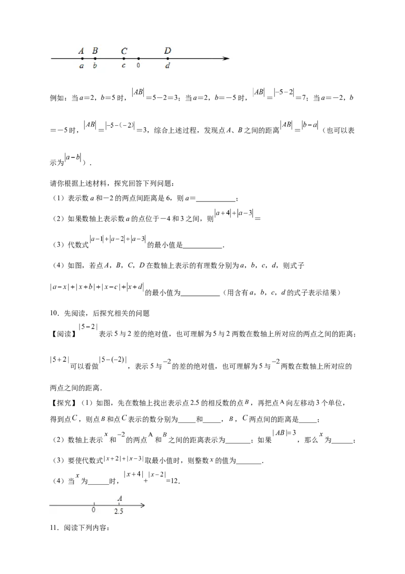专题05绝对值的几何意义（原卷版）_北师大初中数学_7上-北师大版初中数学_7上-初中数学北师大（旧版）赠送_06专项讲练