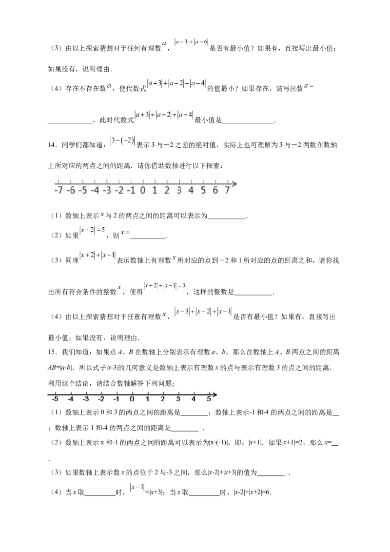 专题05绝对值的几何意义（原卷版）_北师大初中数学_7上-北师大版初中数学_7上-初中数学北师大（旧版）赠送_06专项讲练