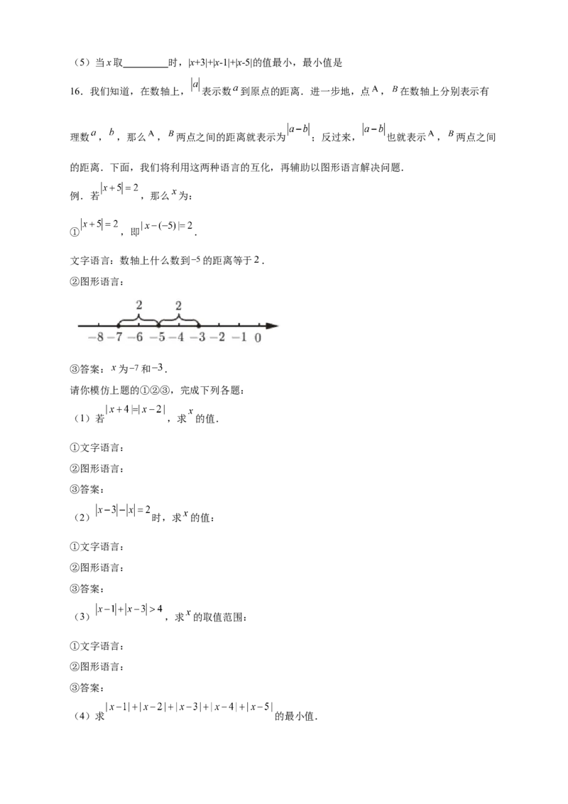 专题05绝对值的几何意义（原卷版）_北师大初中数学_7上-北师大版初中数学_7上-初中数学北师大（旧版）赠送_06专项讲练