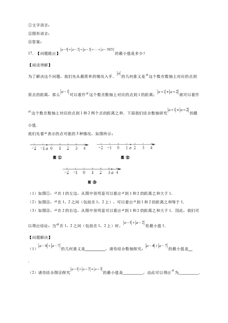 专题05绝对值的几何意义（原卷版）_北师大初中数学_7上-北师大版初中数学_7上-初中数学北师大（旧版）赠送_06专项讲练