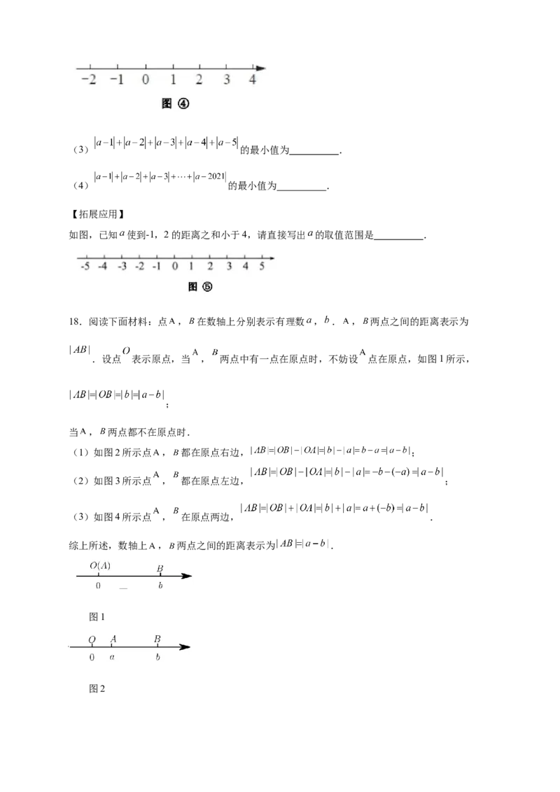 专题05绝对值的几何意义（原卷版）_北师大初中数学_7上-北师大版初中数学_7上-初中数学北师大（旧版）赠送_06专项讲练