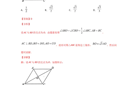 专题02菱形的性质与判定(重难题型)(解析版)_北师大初中数学_9上-北师大版初中数学_06专项讲练_满分攻略2022-2023学年九年级数学上册《基础题型+重难题型》高分突破系列（北师大版）