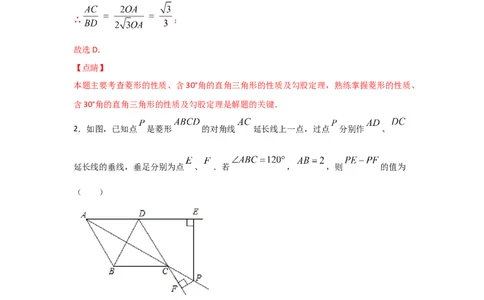专题02菱形的性质与判定(重难题型)(解析版)_北师大初中数学_9上-北师大版初中数学_06专项讲练_满分攻略2022-2023学年九年级数学上册《基础题型+重难题型》高分突破系列（北师大版）