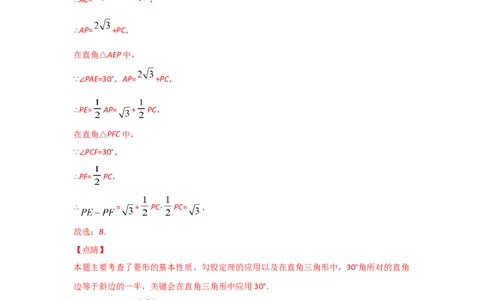 专题02菱形的性质与判定(重难题型)(解析版)_北师大初中数学_9上-北师大版初中数学_06专项讲练_满分攻略2022-2023学年九年级数学上册《基础题型+重难题型》高分突破系列（北师大版）