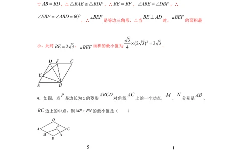 专题02菱形的性质与判定(重难题型)(解析版)_北师大初中数学_9上-北师大版初中数学_06专项讲练_满分攻略2022-2023学年九年级数学上册《基础题型+重难题型》高分突破系列（北师大版）
