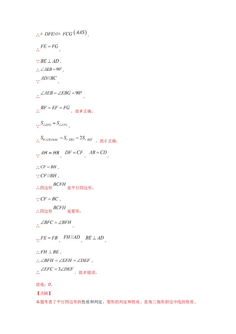 专题02菱形的性质与判定(重难题型)(解析版)_北师大初中数学_9上-北师大版初中数学_06专项讲练_满分攻略2022-2023学年九年级数学上册《基础题型+重难题型》高分突破系列（北师大版）