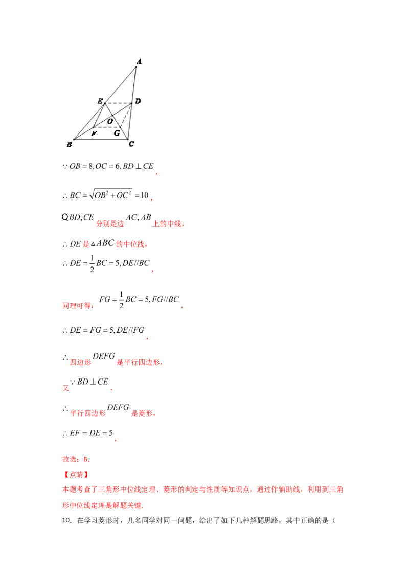 专题02菱形的性质与判定(重难题型)(解析版)_北师大初中数学_9上-北师大版初中数学_06专项讲练_满分攻略2022-2023学年九年级数学上册《基础题型+重难题型》高分突破系列（北师大版）