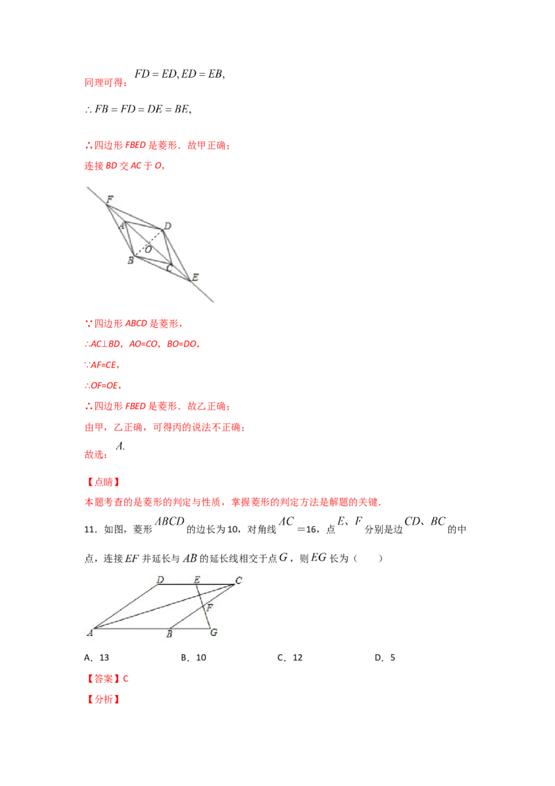 专题02菱形的性质与判定(重难题型)(解析版)_北师大初中数学_9上-北师大版初中数学_06专项讲练_满分攻略2022-2023学年九年级数学上册《基础题型+重难题型》高分突破系列（北师大版）