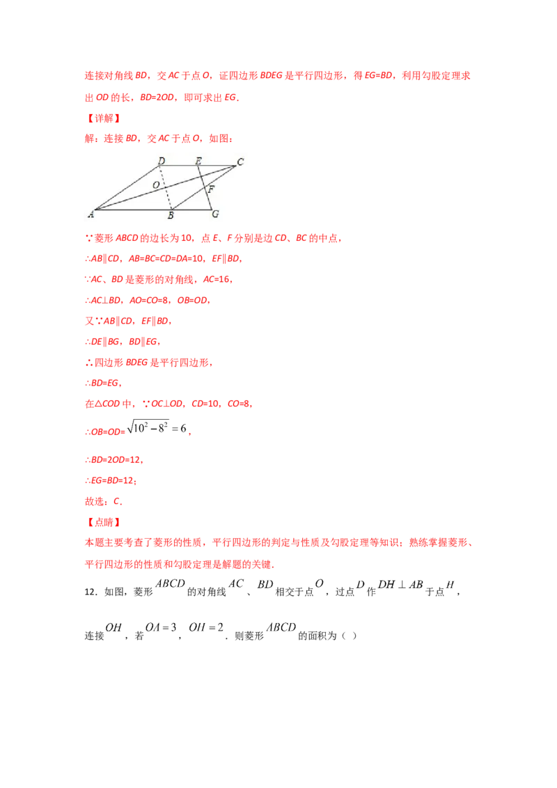 专题02菱形的性质与判定(重难题型)(解析版)_北师大初中数学_9上-北师大版初中数学_06专项讲练_满分攻略2022-2023学年九年级数学上册《基础题型+重难题型》高分突破系列（北师大版）
