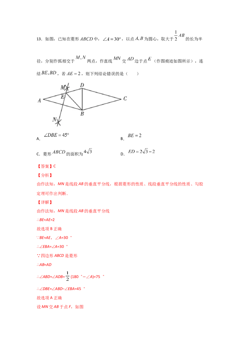 专题02菱形的性质与判定(重难题型)(解析版)_北师大初中数学_9上-北师大版初中数学_06专项讲练_满分攻略2022-2023学年九年级数学上册《基础题型+重难题型》高分突破系列（北师大版）