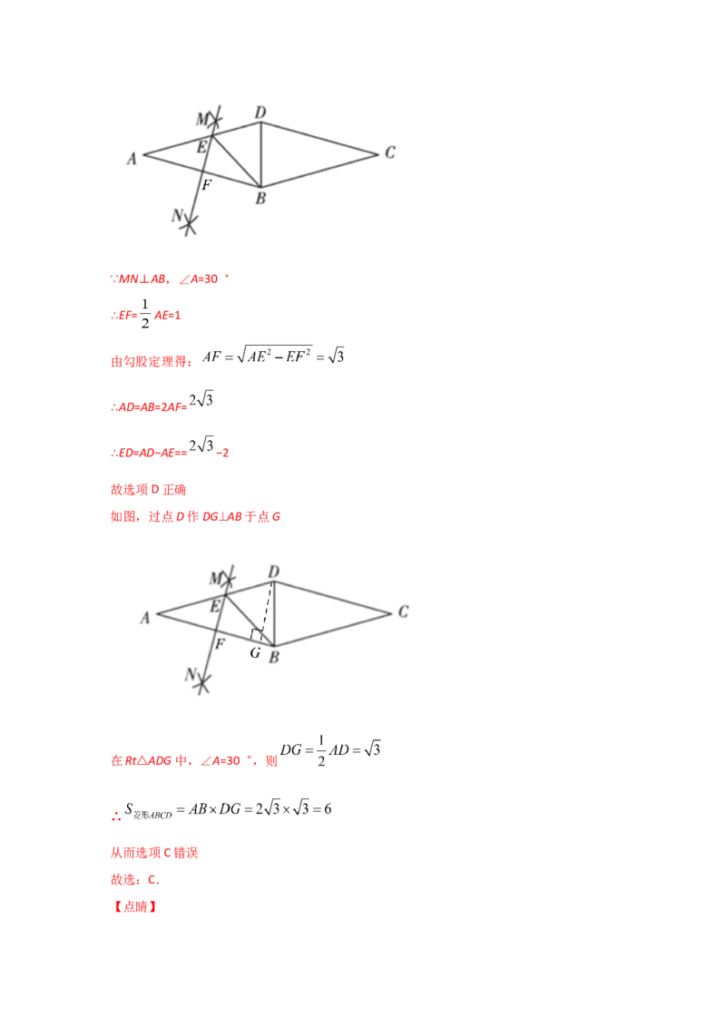 专题02菱形的性质与判定(重难题型)(解析版)_北师大初中数学_9上-北师大版初中数学_06专项讲练_满分攻略2022-2023学年九年级数学上册《基础题型+重难题型》高分突破系列（北师大版）