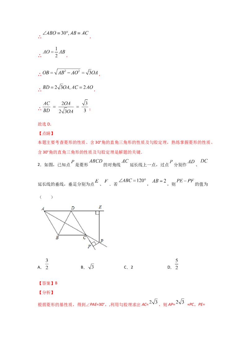 专题02菱形的性质与判定(重难题型)(解析版)_北师大初中数学_9上-北师大版初中数学_06专项讲练_满分攻略2022-2023学年九年级数学上册《基础题型+重难题型》高分突破系列（北师大版）